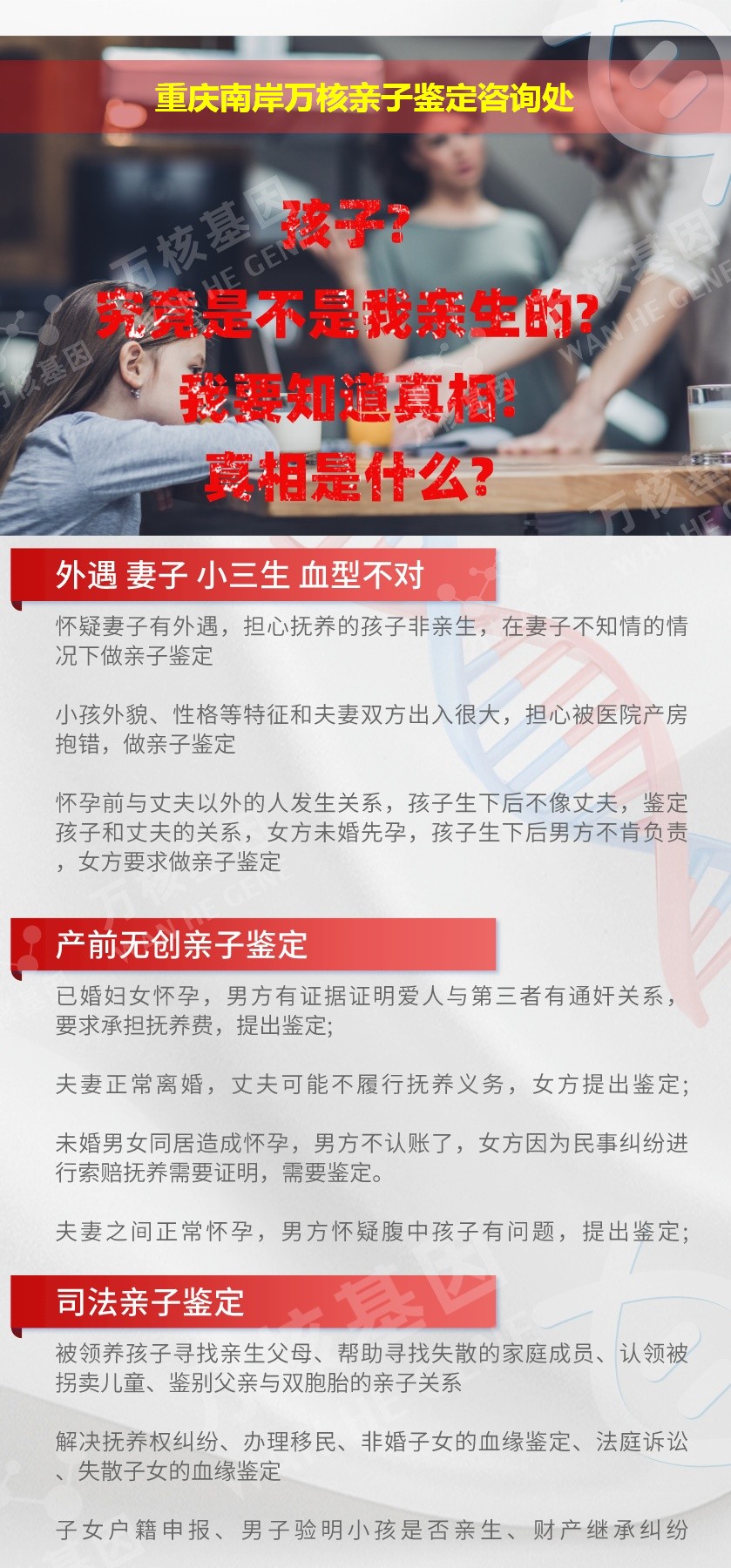 南岸亲子鉴定机构鉴定介绍